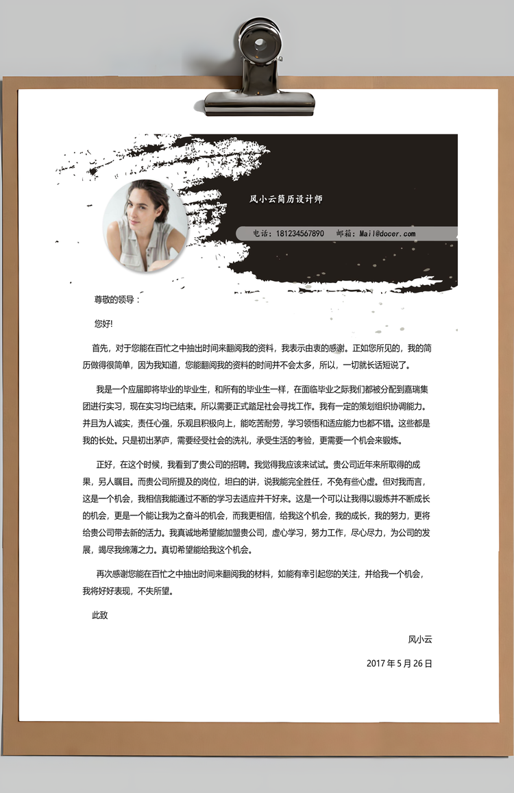 个性简历水墨风格创意个人简历模板和求职信Word模板