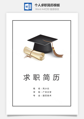 3页简历套装Word模板