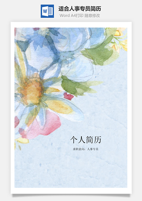 适合人事专员简历Word模板