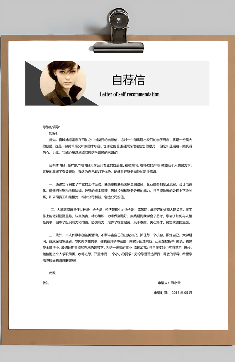 套装简历银行应届生通用简约简历Word模板