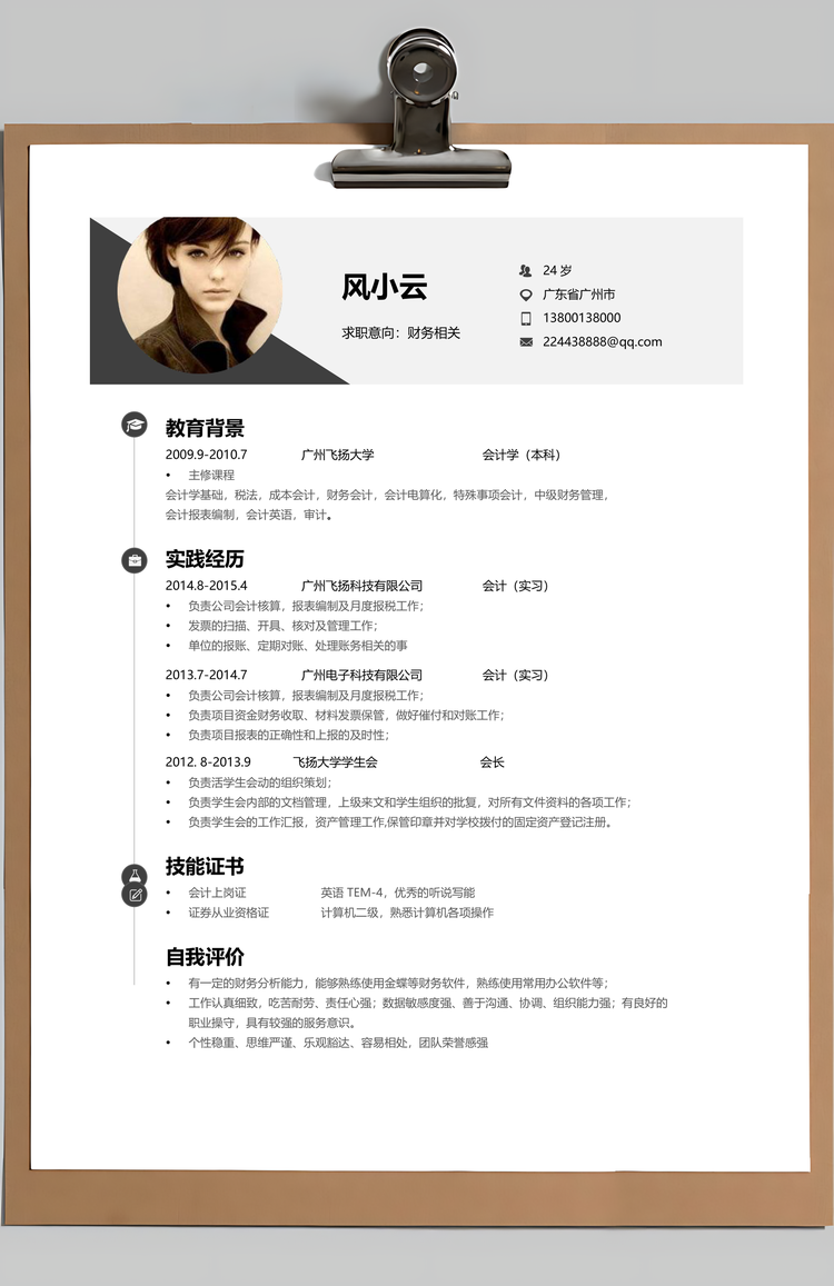 套装简历银行应届生通用简约简历Word模板