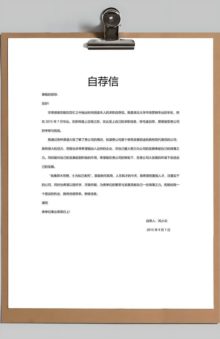 通用简历清新唯美创意商务个人求职简历Word模板