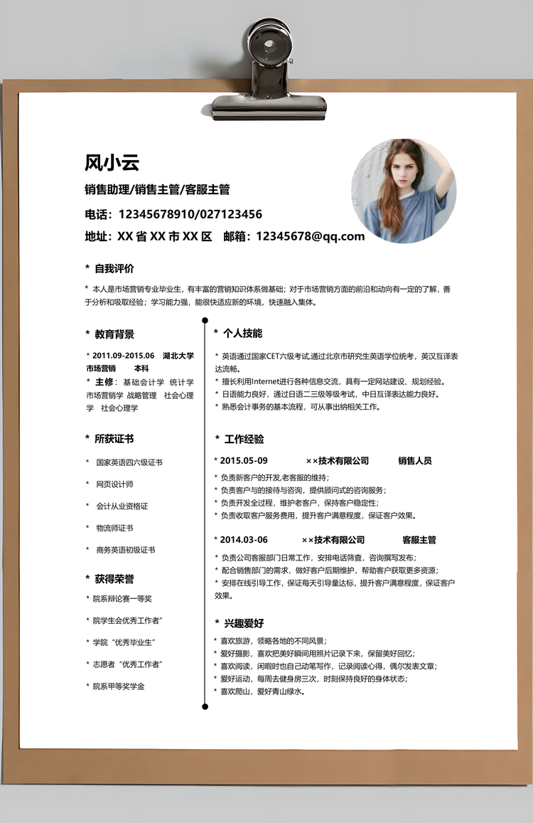 通用简历清新唯美创意商务个人求职简历Word模板