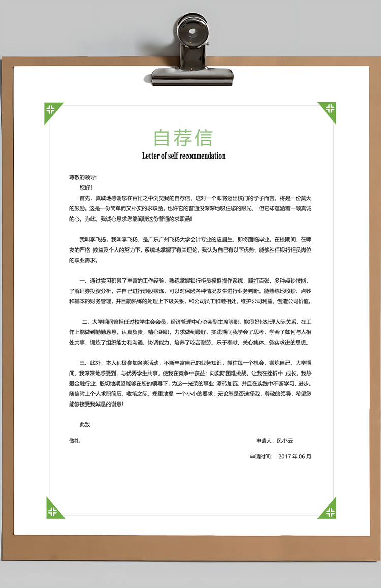 套装简历银行简历应届生通用简历简约简历简历Word模板