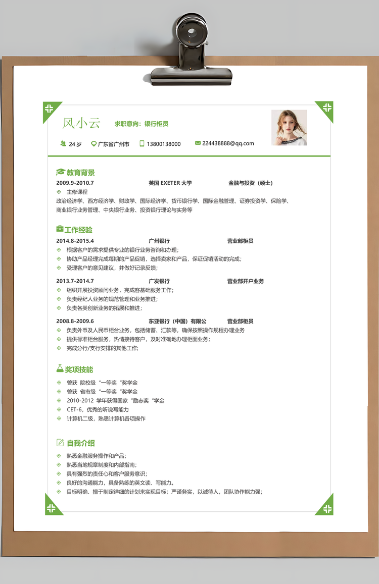 套装简历银行简历应届生通用简历简约简历简历Word模板