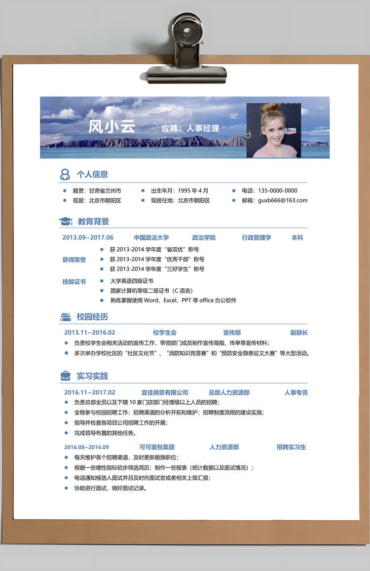 个人简历应届生简历求职简历通用简历Word模板