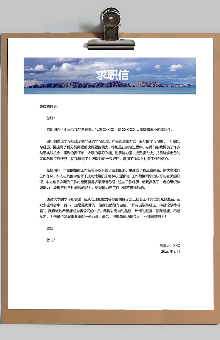 个人简历应届生简历求职简历通用简历Word模板