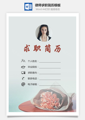 【簡歷套裝】律師簡歷求職簡歷個人簡歷146