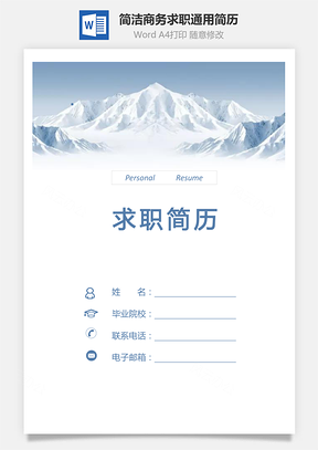 【簡歷套裝】簡潔簡歷商務(wù)簡歷求職簡歷通用簡歷794