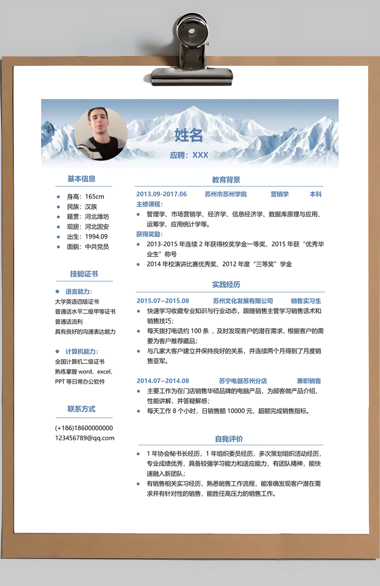 简洁简历商务简历求职简历通用简历Word模板