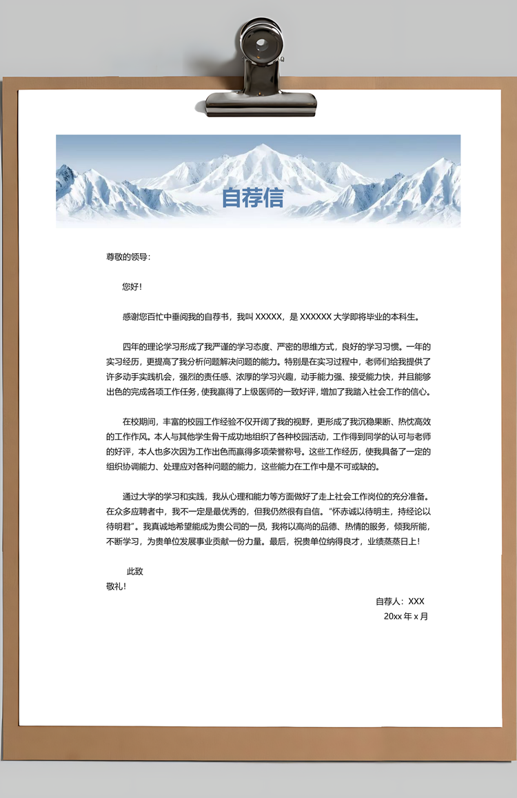 简洁简历商务简历求职简历通用简历Word模板