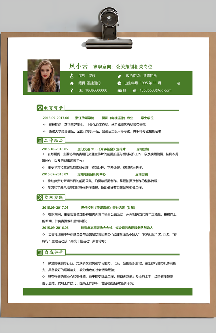 简历封面套装简历封面+简历+自荐信求职简历Word模板