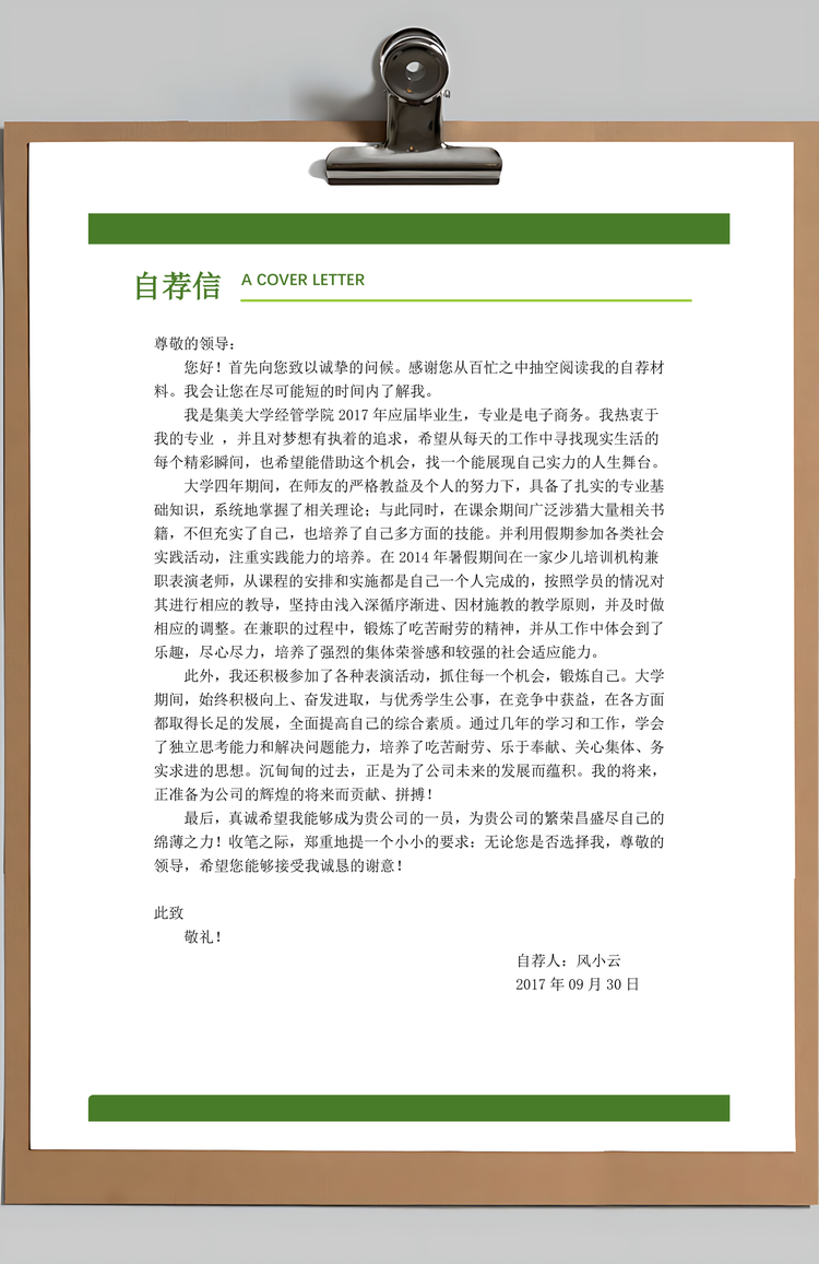 简历封面套装简历封面+简历+自荐信求职简历Word模板