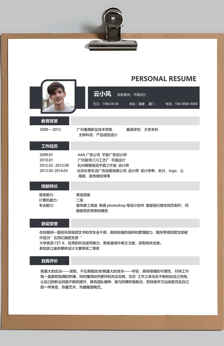 平面设计简历套装个人求职简历Word模板