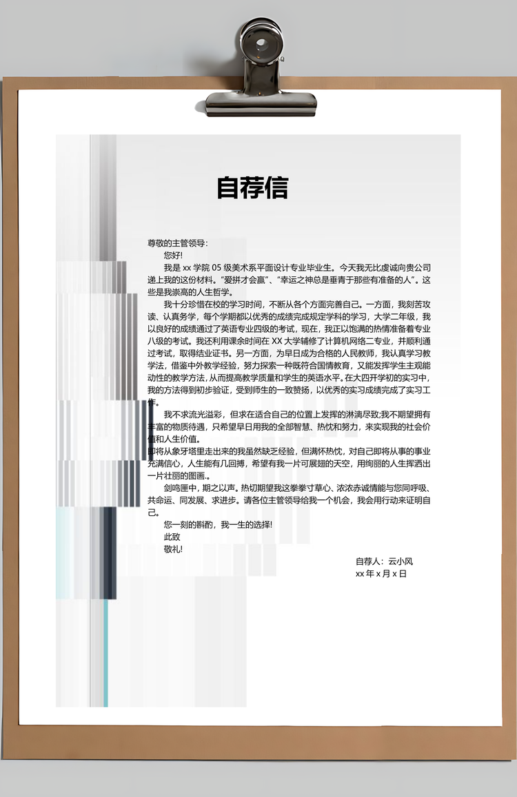 平面设计简历套装个人求职简历Word模板