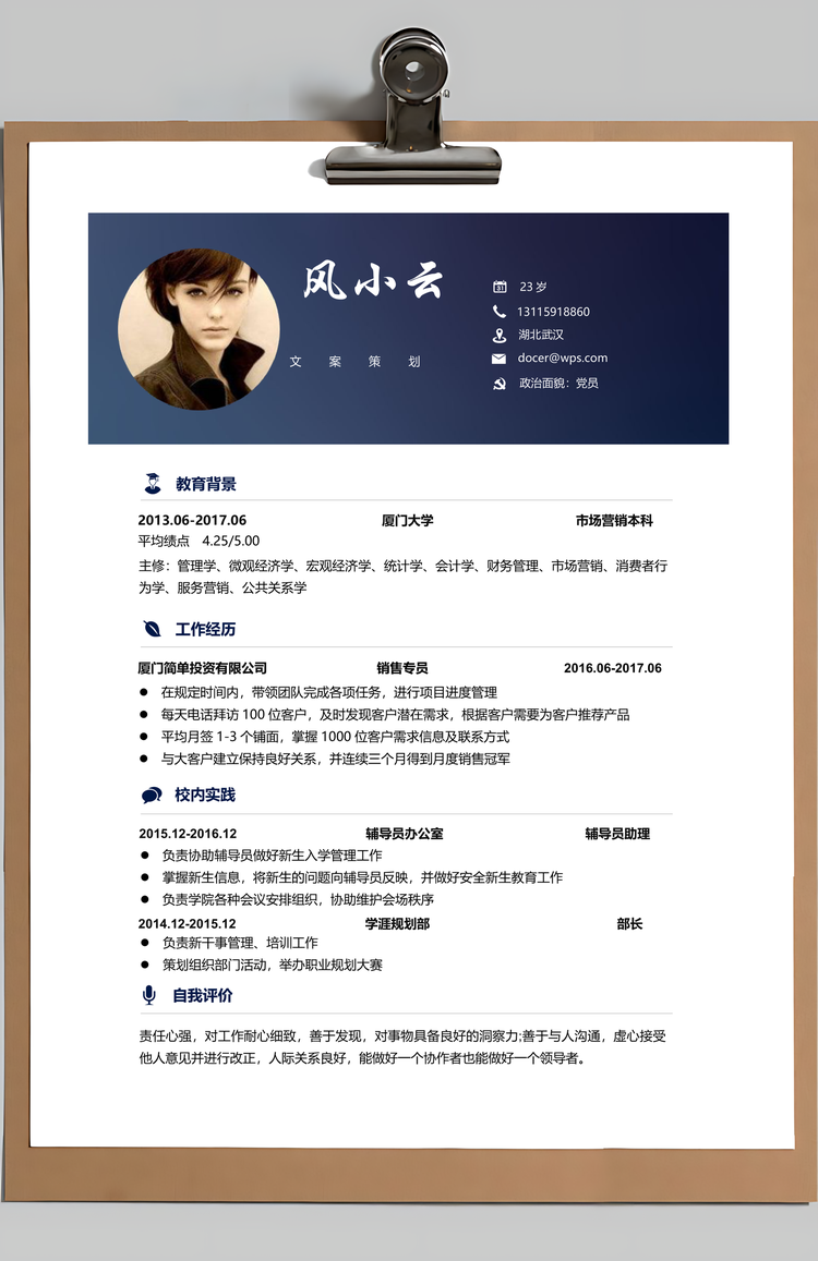 销售简历个性简历通用简历毕业生简历Word模板