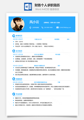 【通用简历】财务简历求职简历个人简历796