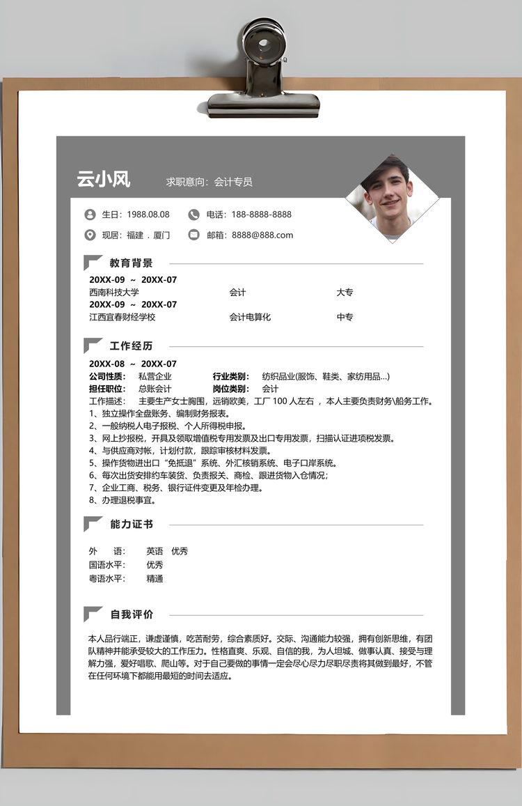 财务简历中国风水墨会计财务个人求职简历Word模板