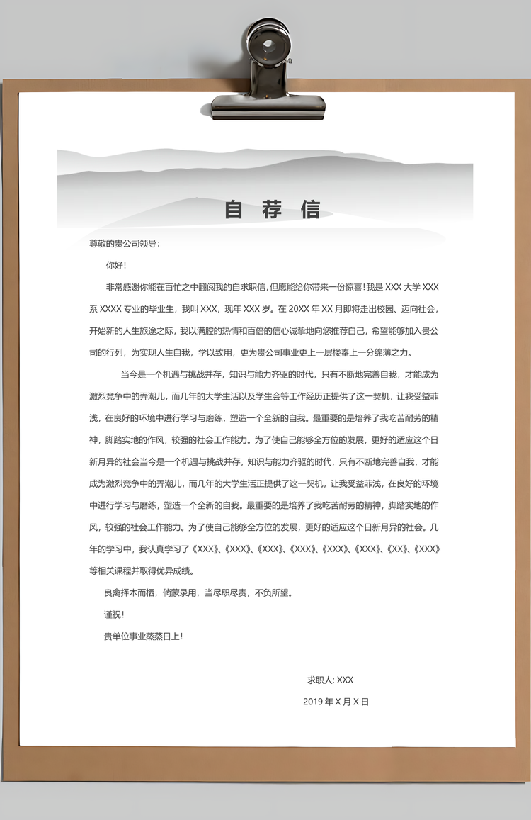 财务简历中国风水墨会计财务个人求职简历Word模板