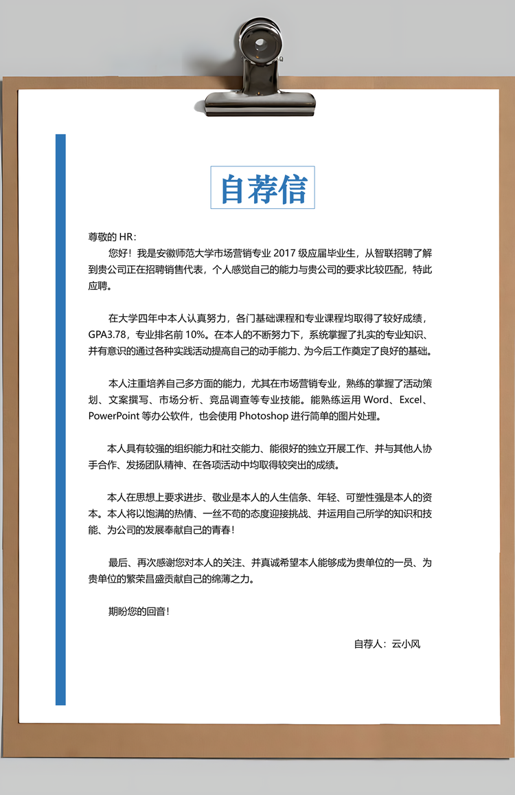 3页通用简历求职简历Word模板