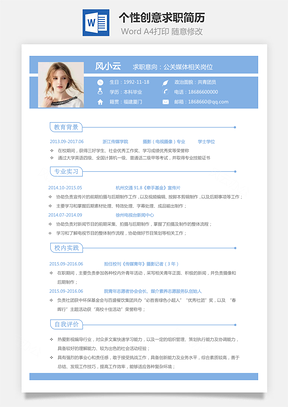 【通用简历】个性创意求职简历149