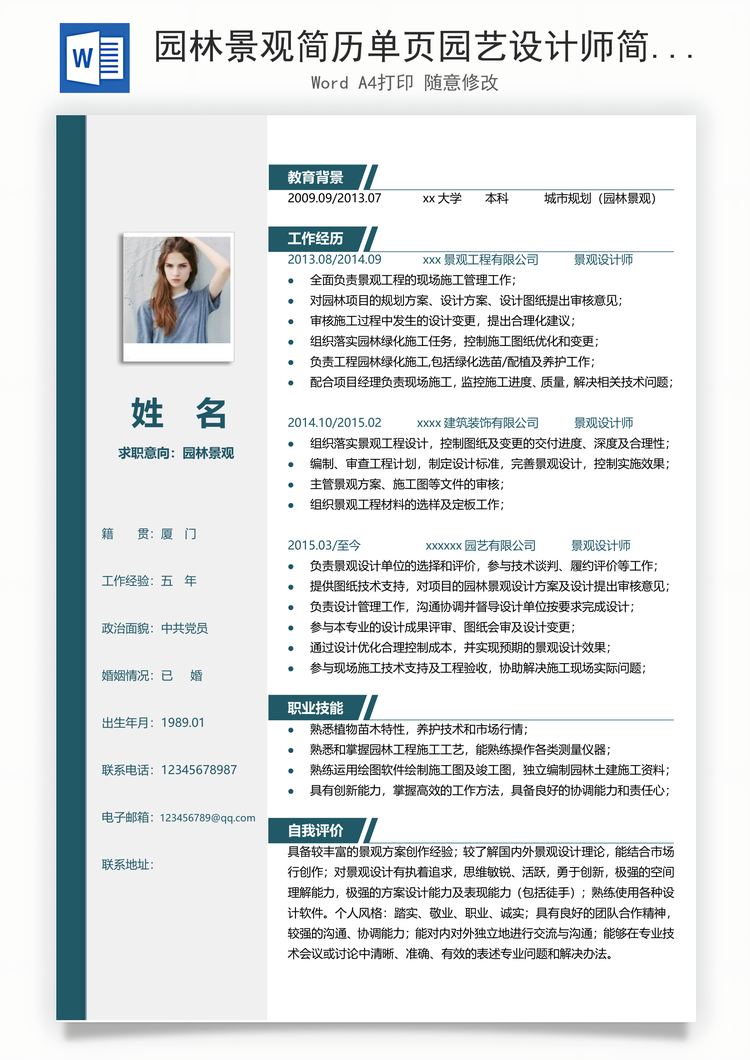 园林景观简历单页园艺设计师简历Word模板