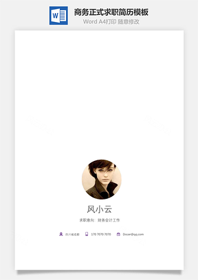 【简历套装】简致简历求职简历商务正式简历020
