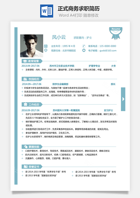 【通用簡歷】正式簡歷商務(wù)簡歷簡潔簡歷熱門簡歷797