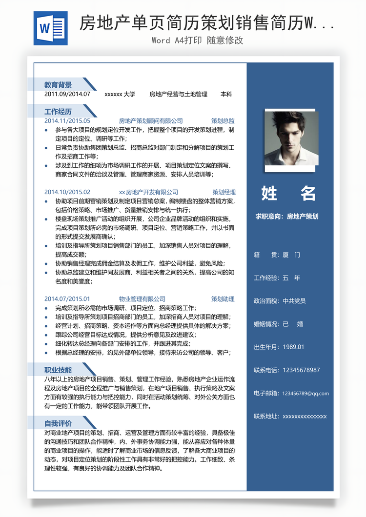 房地产单页简历策划销售简历Word模板