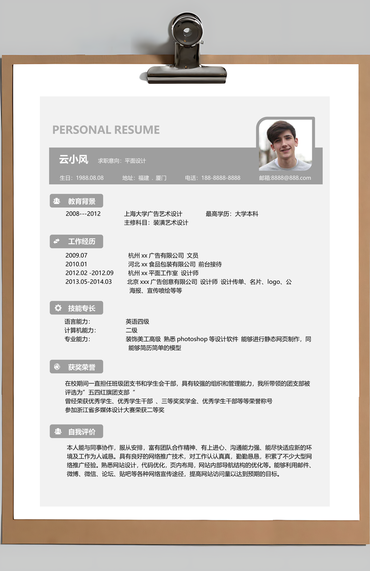 平面设计简历扁平化个人求职简历Word模板