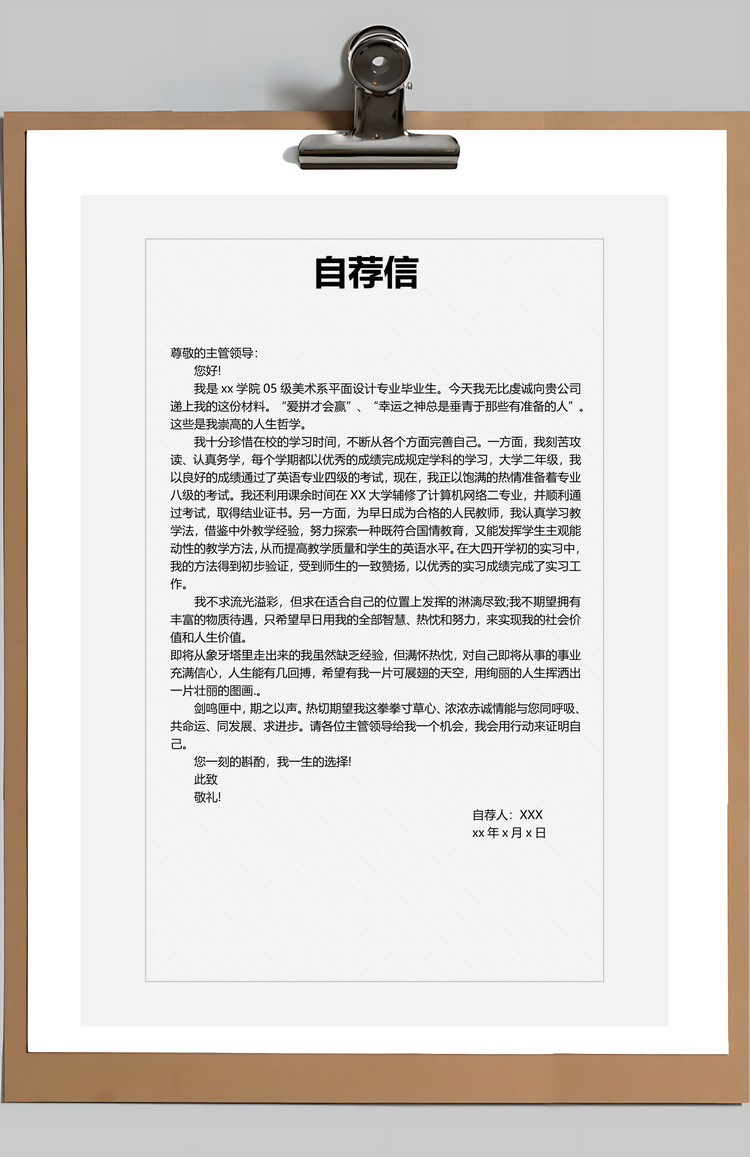 平面设计简历扁平化个人求职简历Word模板