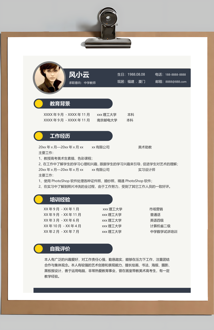 中学教师简历套装个性个人求职简历Word模板