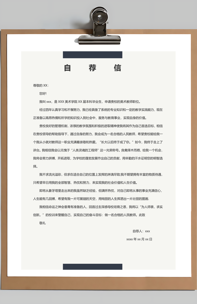 中学教师简历套装个性个人求职简历Word模板