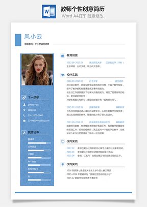 【通用簡歷】應屆生簡歷教師簡歷個性簡歷創意簡歷t316