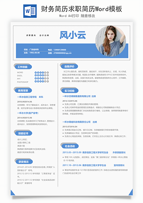 财务简历求职简历Word模板
