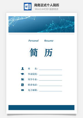 【简历套装】商务正式个人应届生简历798