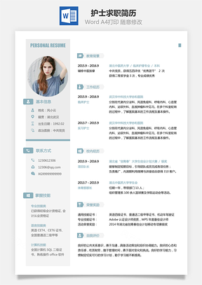 【简历套装】护士求职简历无封面附全身照023