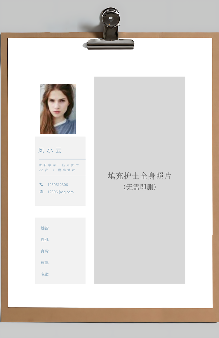护士求职简历无封面附全身照Word模板