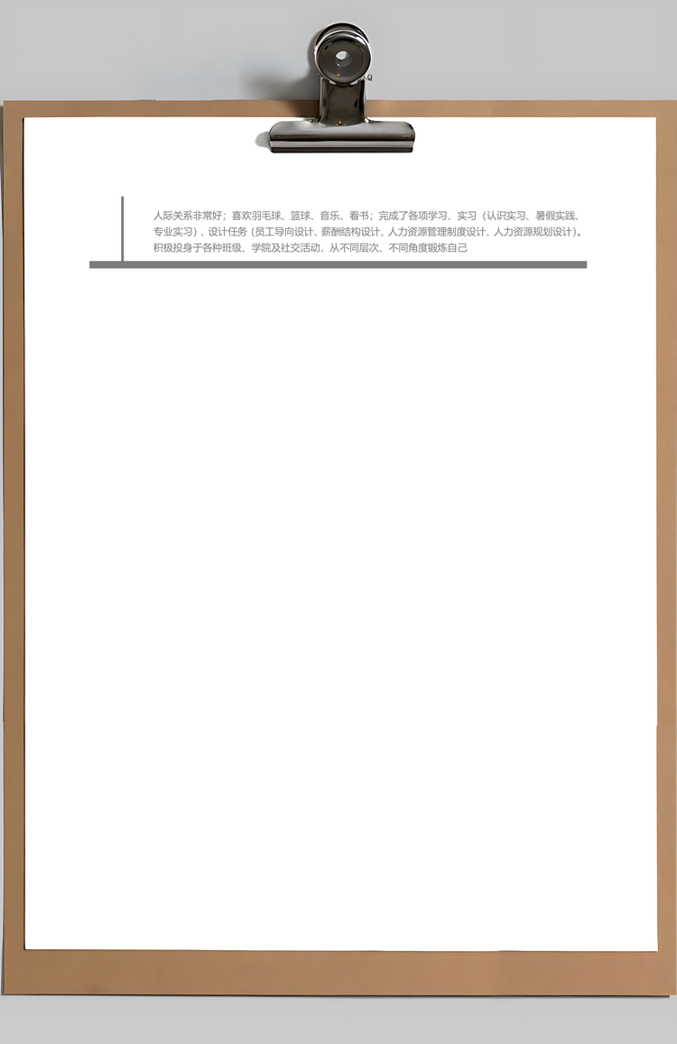 人事行政简历应届生个性求职表格简历Word模板