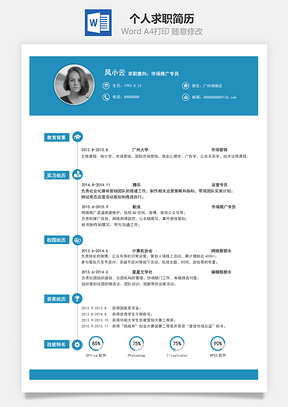 個人求職簡歷03