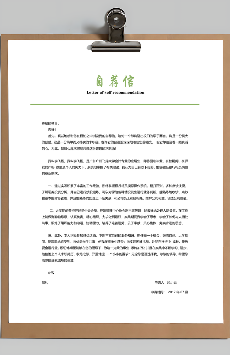 银行简历通用应届生简约简历封面Word模板