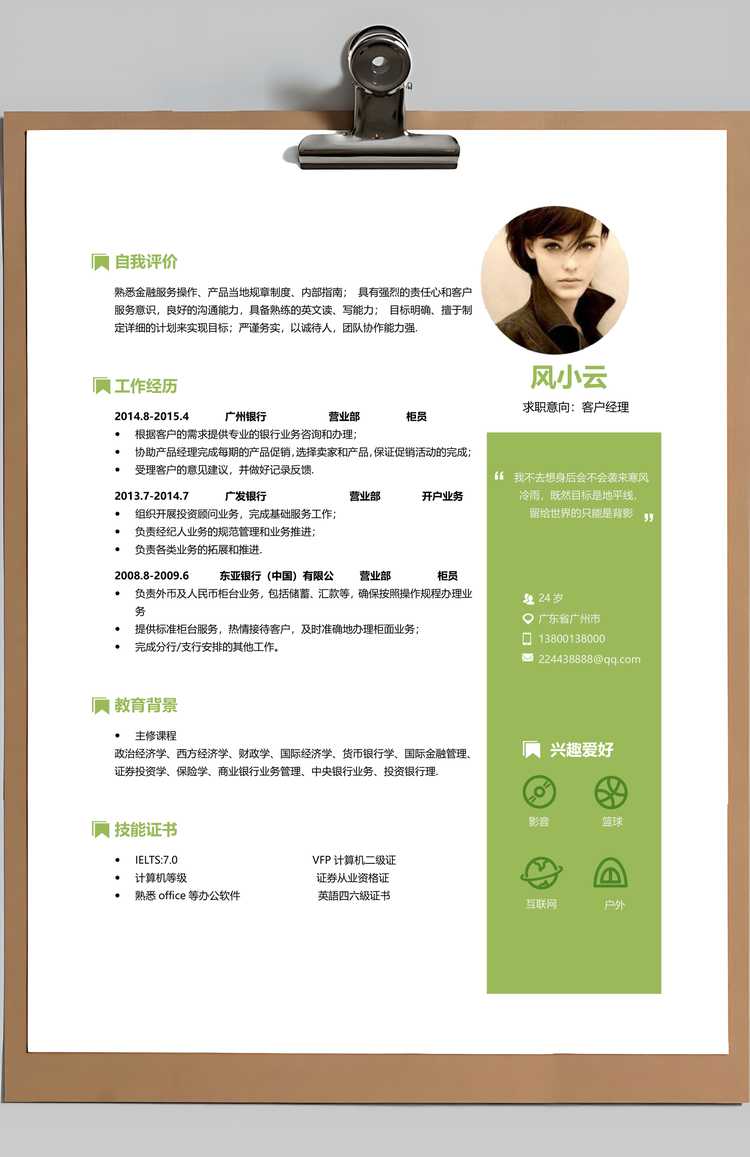 银行简历通用应届生简约简历封面Word模板