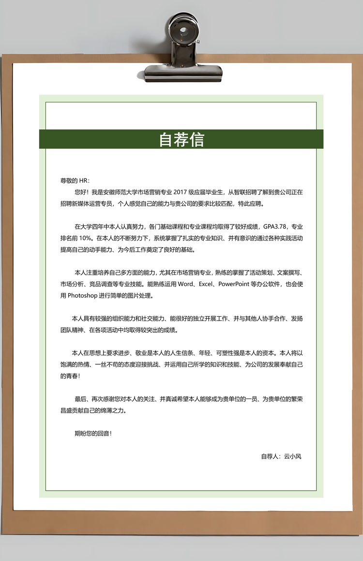 3W简历三页通用简历Word模板