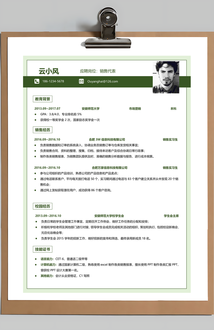 3W简历三页通用简历Word模板