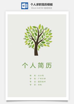 套装简历简历套装3页Word模板