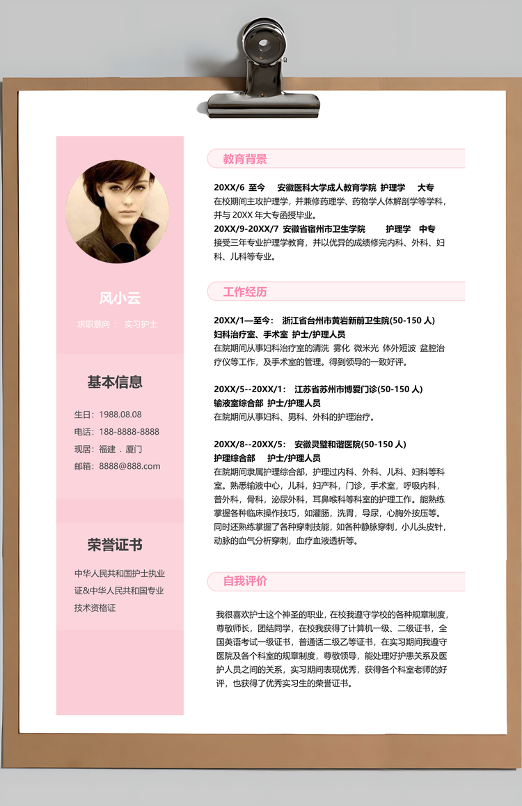 实习护士简历个人求职应届生简历套装Word模板