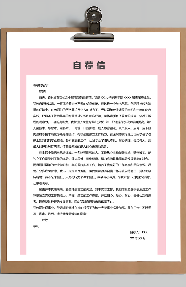 实习护士简历个人求职应届生简历套装Word模板