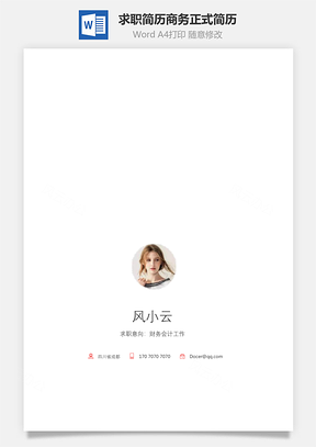 【简历套装】简致简历求职简历商务正式简历024