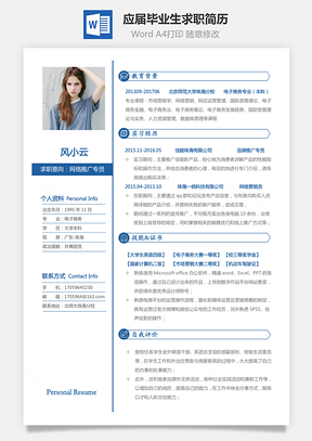 【通用簡歷】銷售簡歷應屆畢業生求職簡歷139