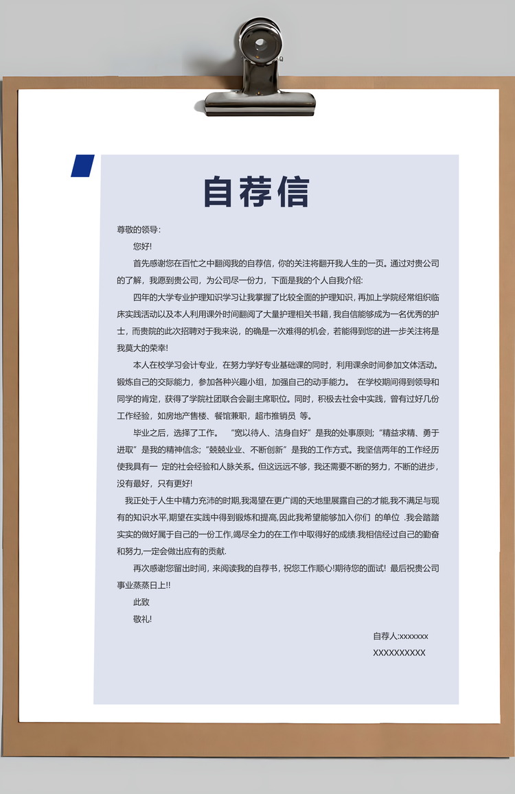 行政主管简历个人求职简历Word模板